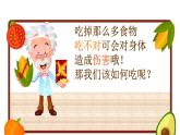 人教版生物七年级下册 第二章  合理营养与食品安全（课件）(人教版)（共51张PPT）