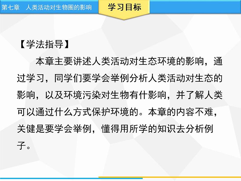 人教版生物七年级下册 第七章  拟定保护生态环境的计划（课件） 七年级生物下册（人教版）03