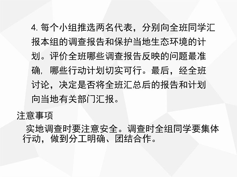 人教版生物七年级下册 第七章  拟定保护生态环境的计划（课件） 七年级生物下册（人教版）06