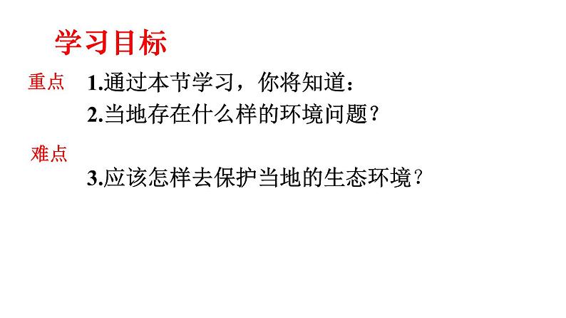 人教版生物七年级下册 第七章  拟定保护生态环境的计划（课件）-(人教版)（共33张PPT)02