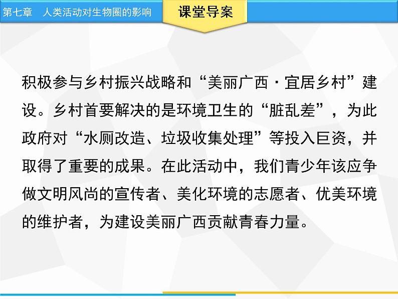 人教版生物七年级下册 第七章 分析人类活动对生态环境的影响（课件）七年级生物下册（人教版）07