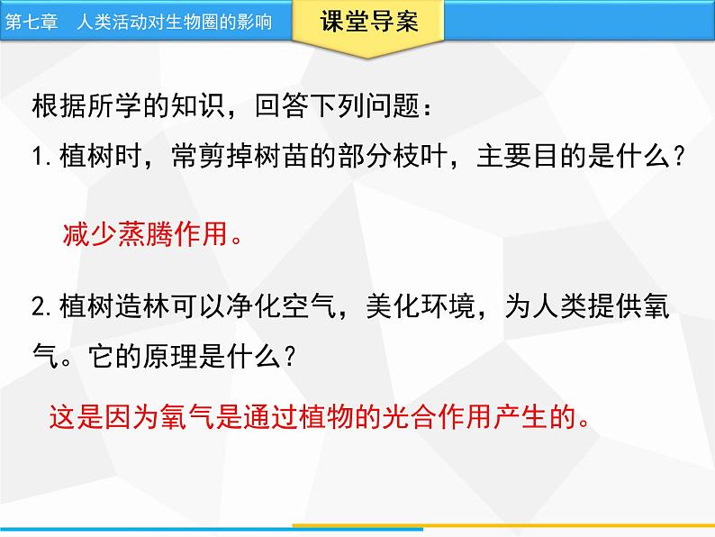 人教版生物七年级下册 第七章 分析人类活动对生态环境的影响（课件）七年级生物下册（人教版）08