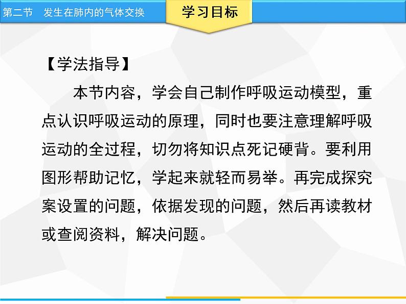 人教版生物七年级下册 第三章  发生在肺内的气体交换（课件） 七年级生物下册（人教版）03