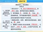 人教版生物七年级下册 第三章  发生在肺内的气体交换（课件） 七年级生物下册（人教版）