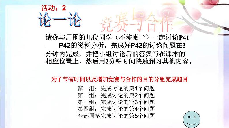 人教版生物七年级下册 第三章 呼吸道对空气的处理（课件） (人教版)（共30张PPT）07