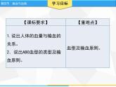 人教版生物七年级下册 第四章  输血与血型（课件）七年级生物下册（人教版）