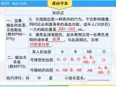 人教版生物七年级下册 第四章  输血与血型（课件）七年级生物下册（人教版）