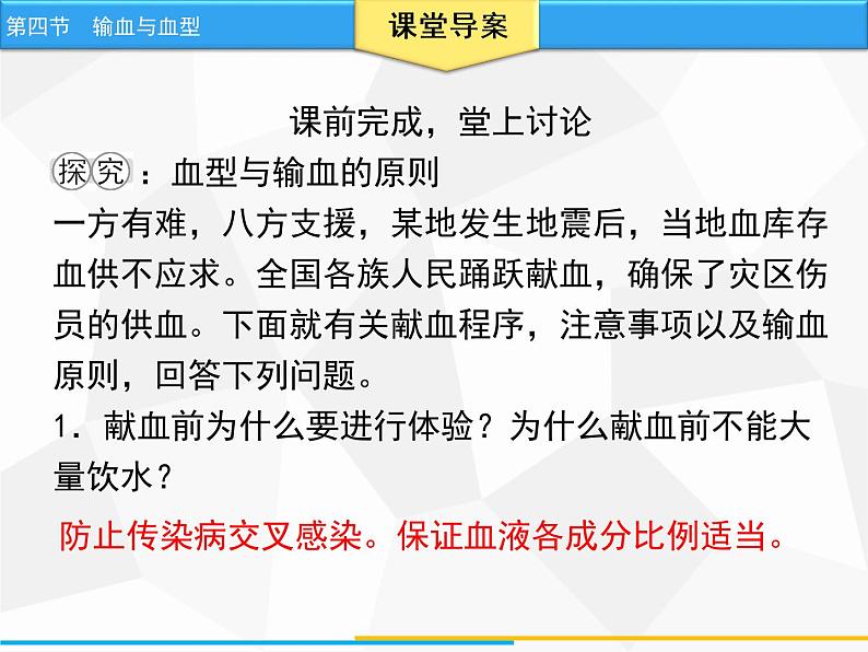 人教版生物七年级下册 第四章  输血与血型（课件）七年级生物下册（人教版）06