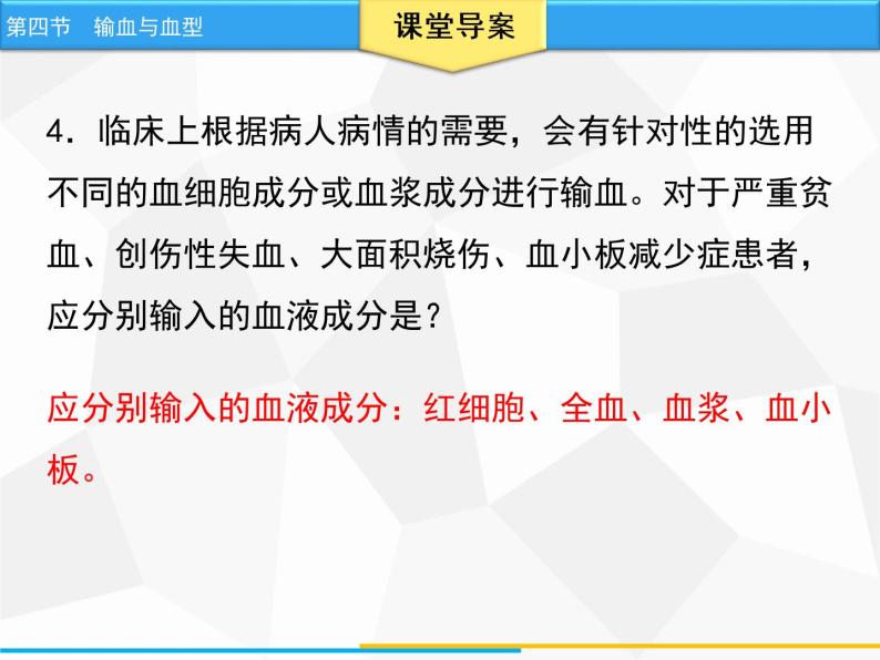 人教版生物七年级下册 第四章  输血与血型（课件）七年级生物下册（人教版）08