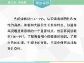 人教版生物七年级下册 第一章 青春期课件（41张PPT）七年级生物下册（人教版）