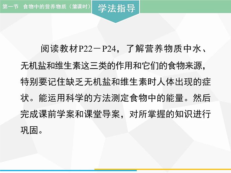 人教版生物七年级下册 第一章 食物中的营养物质（第2课时）七年级生物下册（人教版）课件PPT第3页