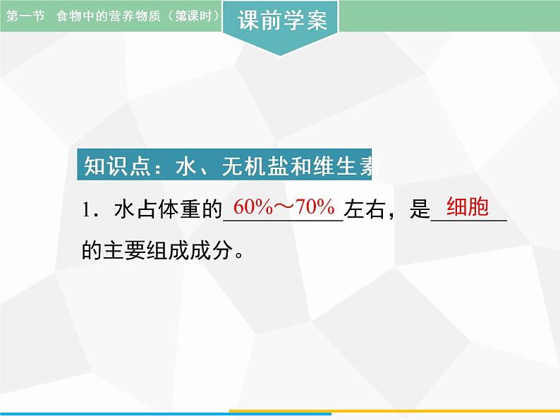 人教版生物七年级下册 第一章 食物中的营养物质（第2课时）七年级生物下册（人教版）课件PPT第4页