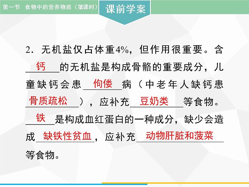 人教版生物七年级下册 第一章 食物中的营养物质（第2课时）七年级生物下册（人教版）课件PPT第5页