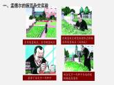 初中生物人教版八年级下册 7.2.3 基因的显性和隐性（课件）(共21张PPT)