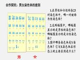 初中生物人教版八年级下册 7.2.4 人的性别遗传（课件）(共18张PPT)