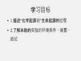 初中生物人教版八年级下册 7.3.1 地球上生命的起源（课件）(共20张PPT)