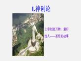初中生物人教版八年级下册 7.3.1 地球上生命的起源（课件）(共20张PPT)