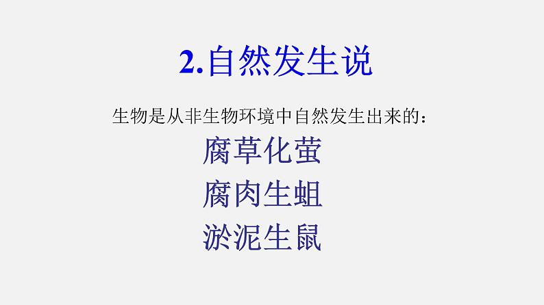 初中生物人教版八年级下册 7.3.1 地球上生命的起源（课件）(共20张PPT)06