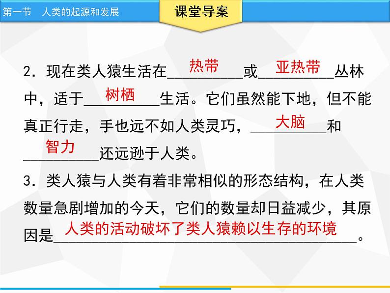 人教版生物七年级下册 第一章  人类的起源和发展 七年级生物下册（人教版）课件PPT第7页