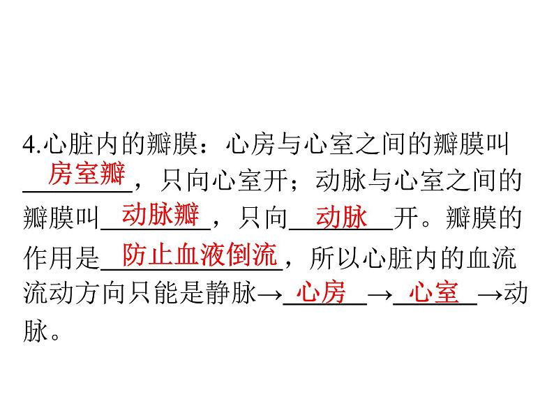 人教版生物七年级下册 第四章  输送血液的泵——心脏（课件）七年级生物下册（人教版）第5页