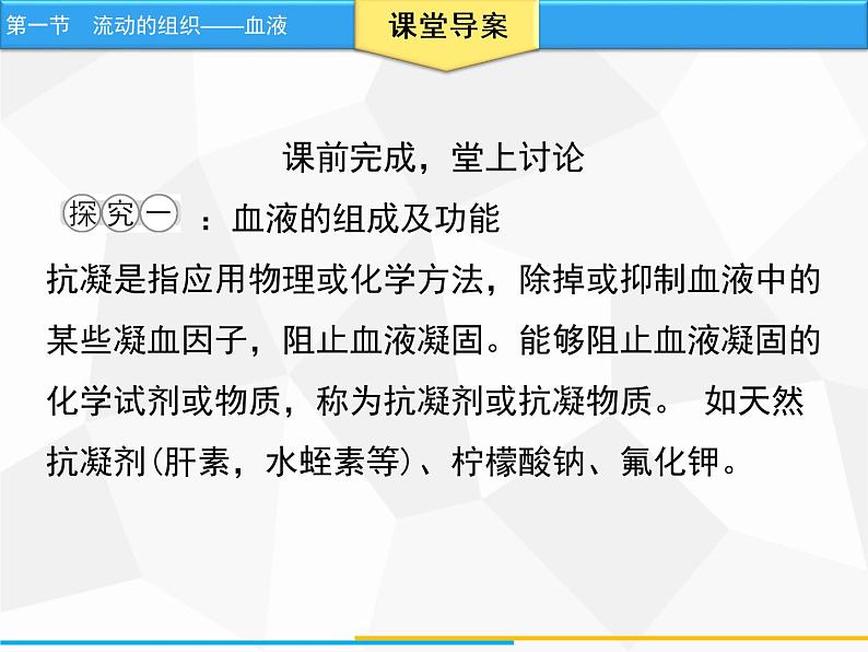 流动的组织──血液PPT课件免费下载06