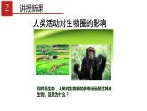 人教版生物七年级下册 第七章   分析人类活动对生物圈的影响（课件）-(人教版)（共37张PPT)