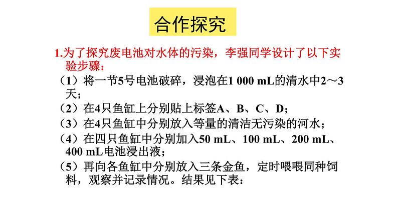 人教版生物七年级下册 第七章   分析人类活动对生物圈的影响（课件）-(人教版)（共37张PPT)08