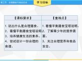 人教版生物七年级下册 第二章 合理膳食与食品安全（课件）七年级生物下册（人教版）