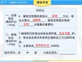 人教版生物七年级下册 第二章 合理膳食与食品安全（课件）七年级生物下册（人教版）