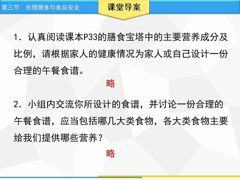 人教版生物七年级下册 第二章 合理膳食与食品安全（课件）七年级生物下册（人教版）第7页