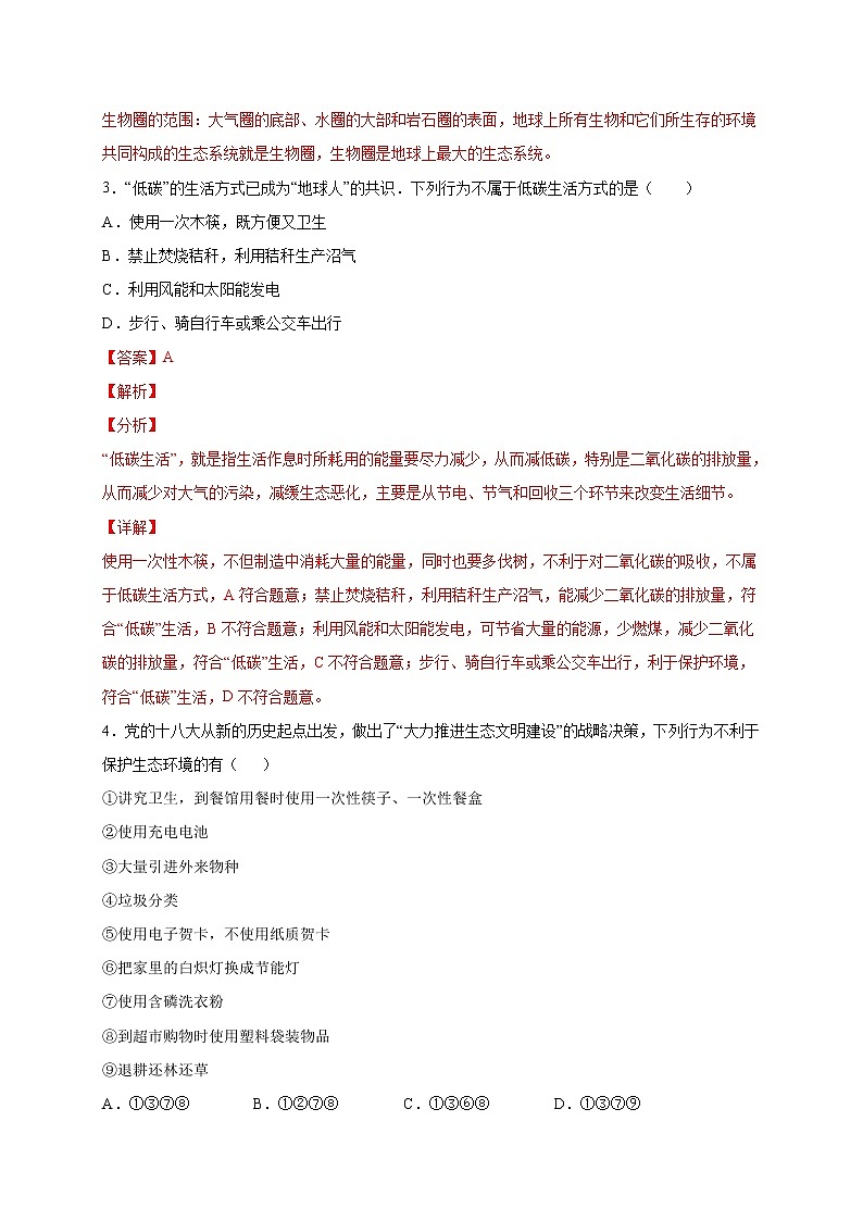 七年级生物下册（苏教版） 4.13.1 关注生物圈—环境在恶化（习题）02