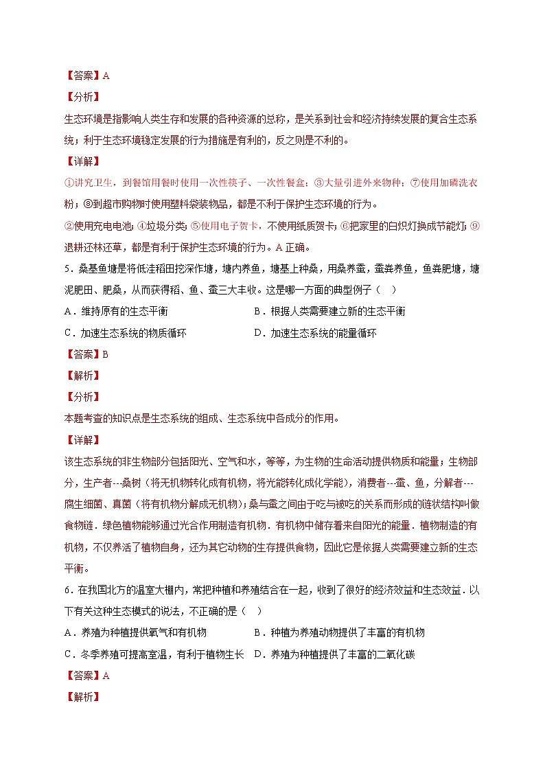 七年级生物下册（苏教版） 4.13.1 关注生物圈—环境在恶化（习题）03