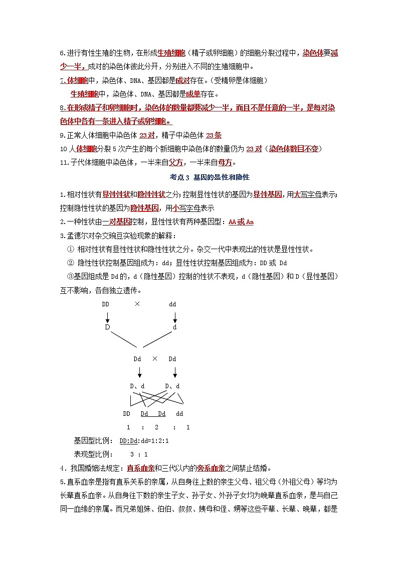 第七单元第二章 生物的遗传和变异八年级生物下册单元复习知识汇总第2页