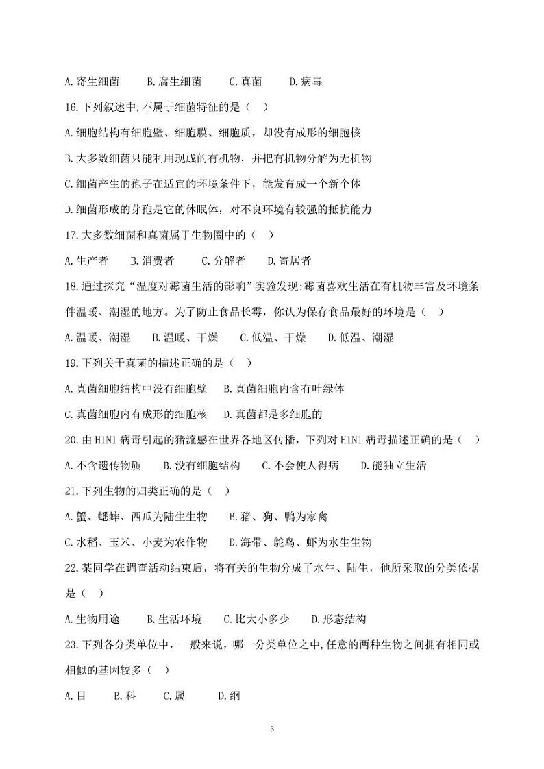 陕西省乾县第二中学2021-2022学年八年级上学期期末测试生物试卷（PDF版）第3页