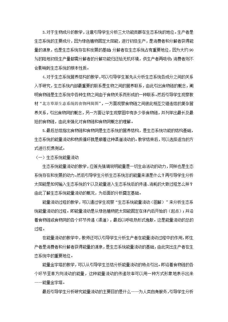 北师大版生物八下23.3《生态系统的结构和功能》课件+教案+学案03