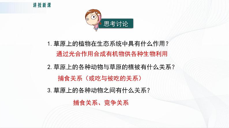 北师大版生物八下23.3《生态系统的结构和功能》课件+教案+学案05