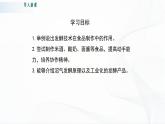 北师大版生物八下25.1《发酵技术》课件+教案+学案