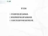 北师大版生物八下24.4《家居环境与健康》课件+教案+学案