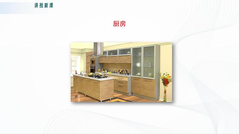 第4节 家居环境与健康第5页