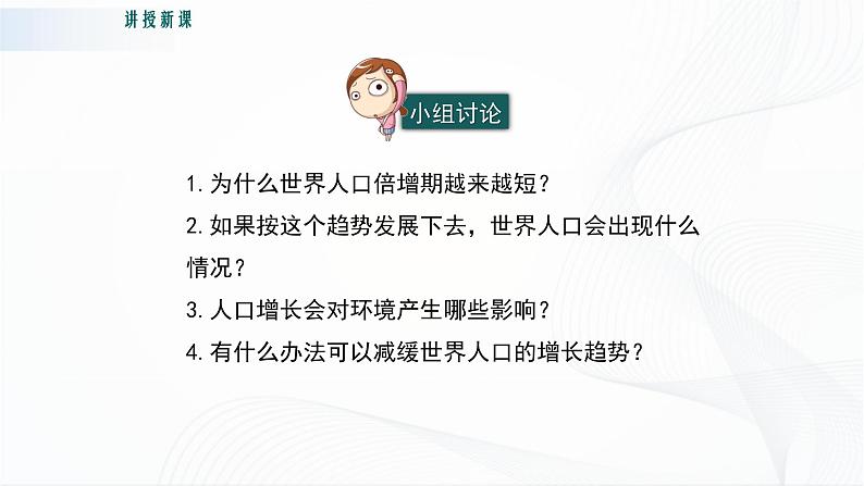 北师大版生物八下24.1《人口增长与计划生育》课件+教案+学案07