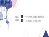 7.3.2 生物进化的历程- 2021-2022学年八年级生物下学期同步精品课件（人教版）