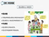 7.2.5 生物的变异- 2021-2022学年八年级生物下学期同步精品课件（人教版）