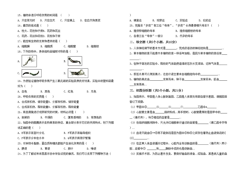 鲁教版七年级生物(上册)期中达标试题及答案02