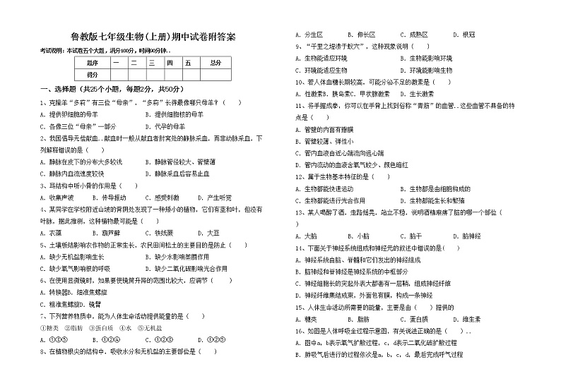 鲁教版七年级生物(上册)期中试卷附答案01
