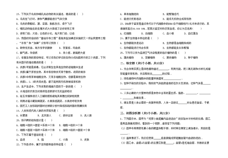 鲁教版七年级生物(上册)期中试卷及答案（完整）02