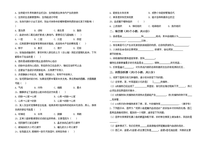鲁教版七年级生物(上册)期中复习题及答案02