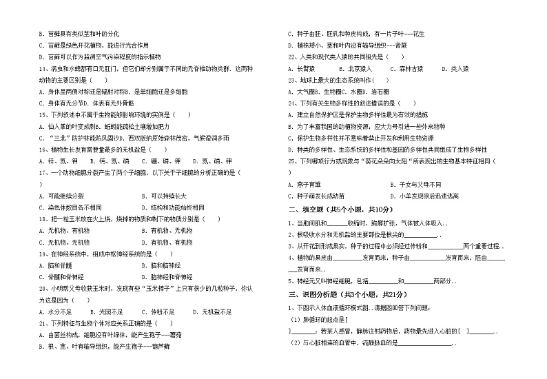 鲁教版七年级生物(上册)期中试题及答案（通用）02