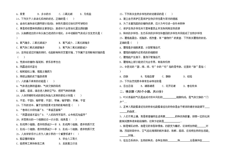 鲁教版七年级生物(上册)期中试题（附答案）02
