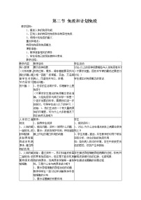 生物八年级下册第二节 免疫与计划免疫教学设计