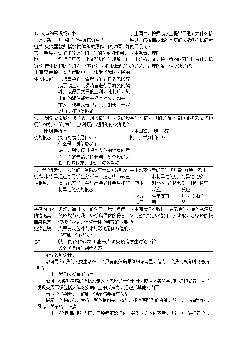 人教版八年级下册生物教案第二节  免疫与计划免疫02